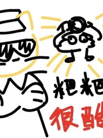 班长！！！