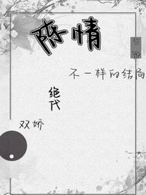 陈情：绝代