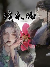 残木兆