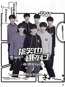TNT：搞笑也逃不过