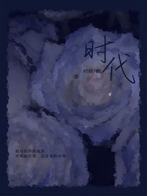時代