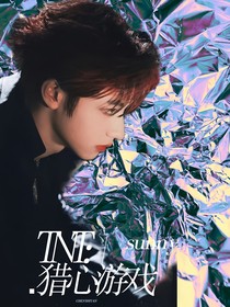 TNT：獵心游戲