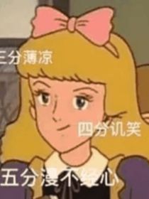 戏精狼少年步步沦陷