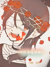 同样温度的眼睛