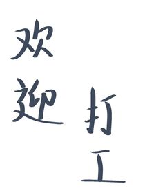 冤种的地府生活
