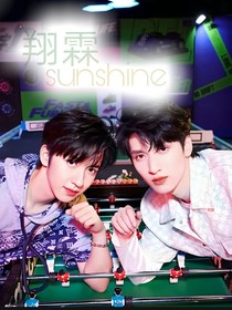 翔霖：sunshine