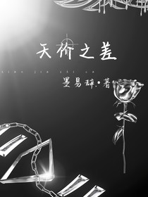 天价之差