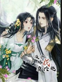 质子对我有兴趣