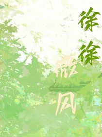 徐徐微风……余光