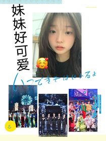 TF家族：妹妹好可