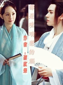 山河令：都是琉璃惹的祸