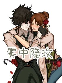 杰园：雾中隐玫-d110