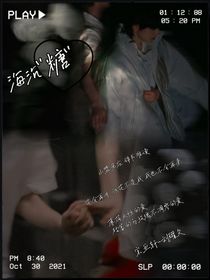 海沉糖——诟病危沉