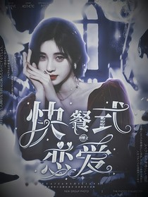 劉耀文：快餐式戀愛