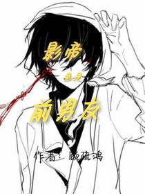 我是影帝的前男友