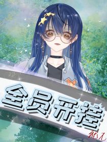 全員外掛