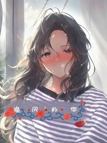 挽風的你