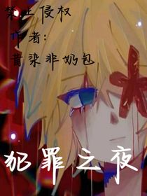 犯罪之夜