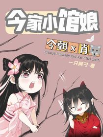 今家小館娘