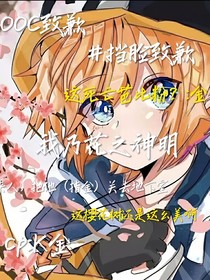 我乃花之神明