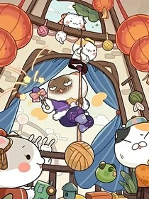 如果喵咪剧组是一座林园