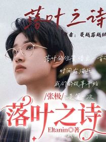 張極：落葉之詩(shī)