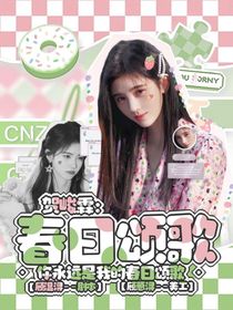 賀峻霖：春日頌歌