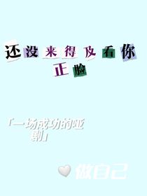 還沒來得及看你正臉