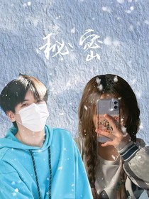 简阳：秘密
