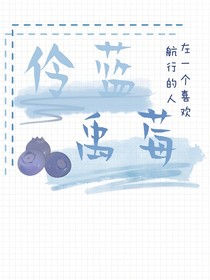 伶蓝禹莓