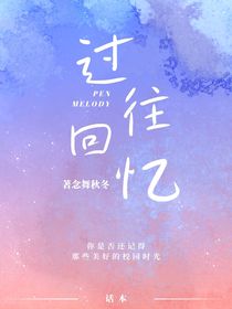 春风回忆