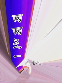 两两呈一