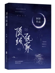 顶级玩家，