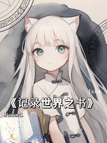 記錄世界之書