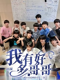 all凝：我有好多哥哥-d045