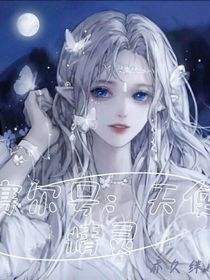 赛尔号：天使精灵