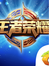 王者榮耀聊天室（可以聯(lián)動哦）