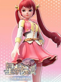 星学院（亲情）（洛林）1