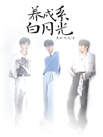 TNT：養(yǎng)成系白月光