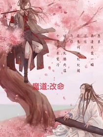 看魏梓婷如何改命