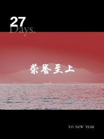 荣誉至上