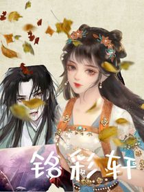 銘彩軒