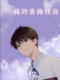 TNT我的竹马们