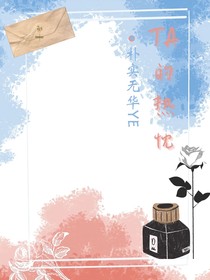 TA的热忱