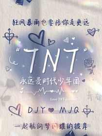 病態(tài)之戀（TNT）
