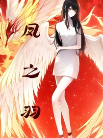凤之羽