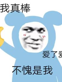 只對(duì)他臉紅