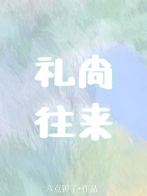 謝邀，禮尚往來(lái)！
