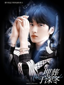TNT：埋葬于深冬
