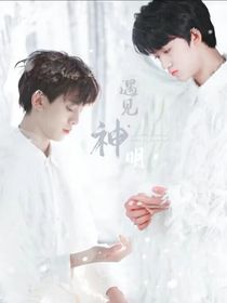太陽與月亮相遇